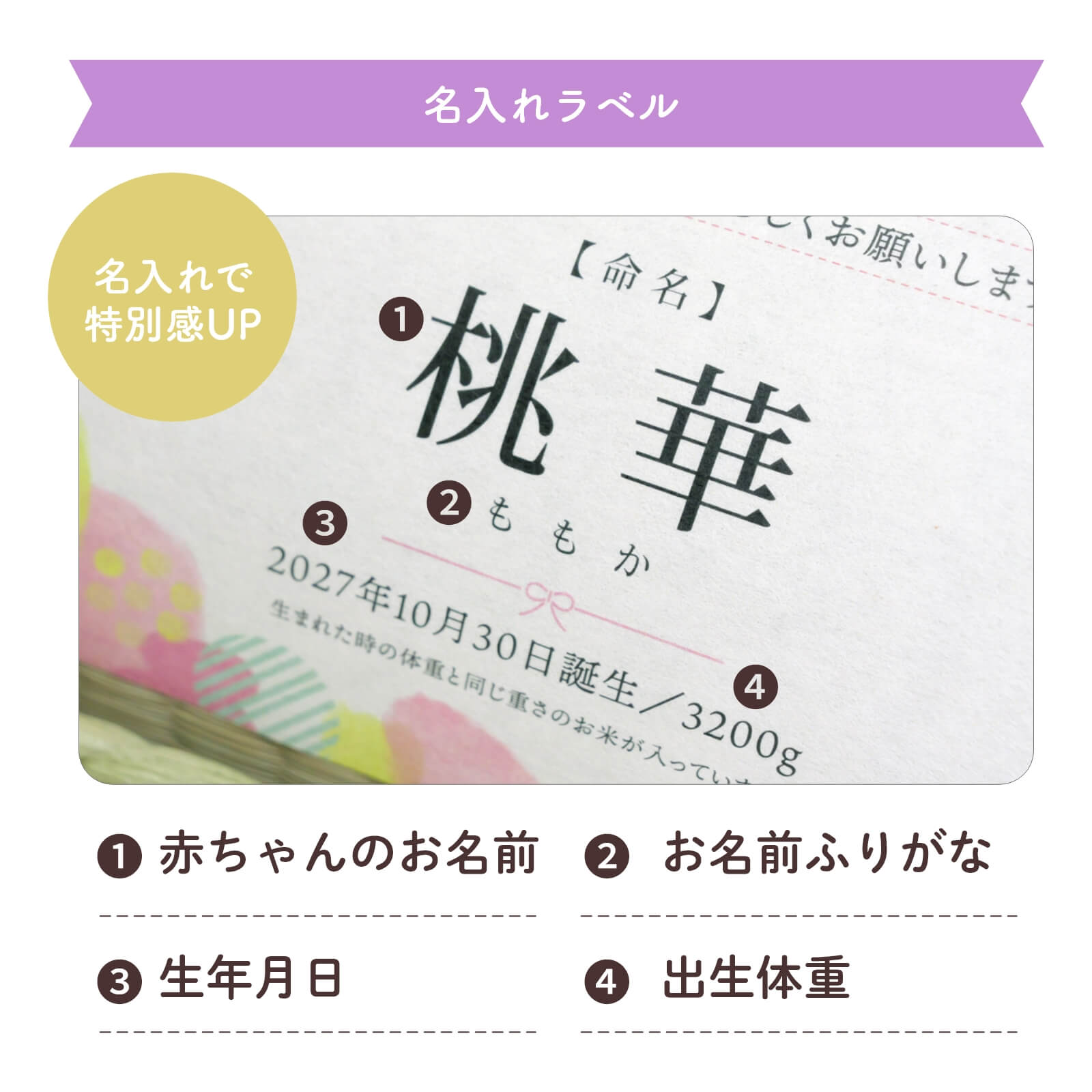 名入れで特別感UP名入れラベル