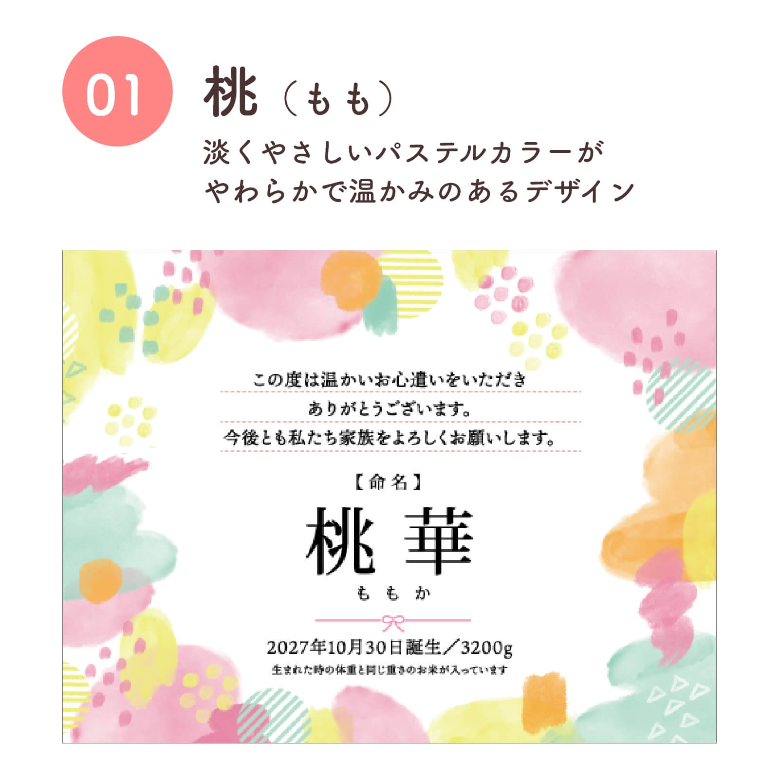 選べるラベル5種類／桃（もも）