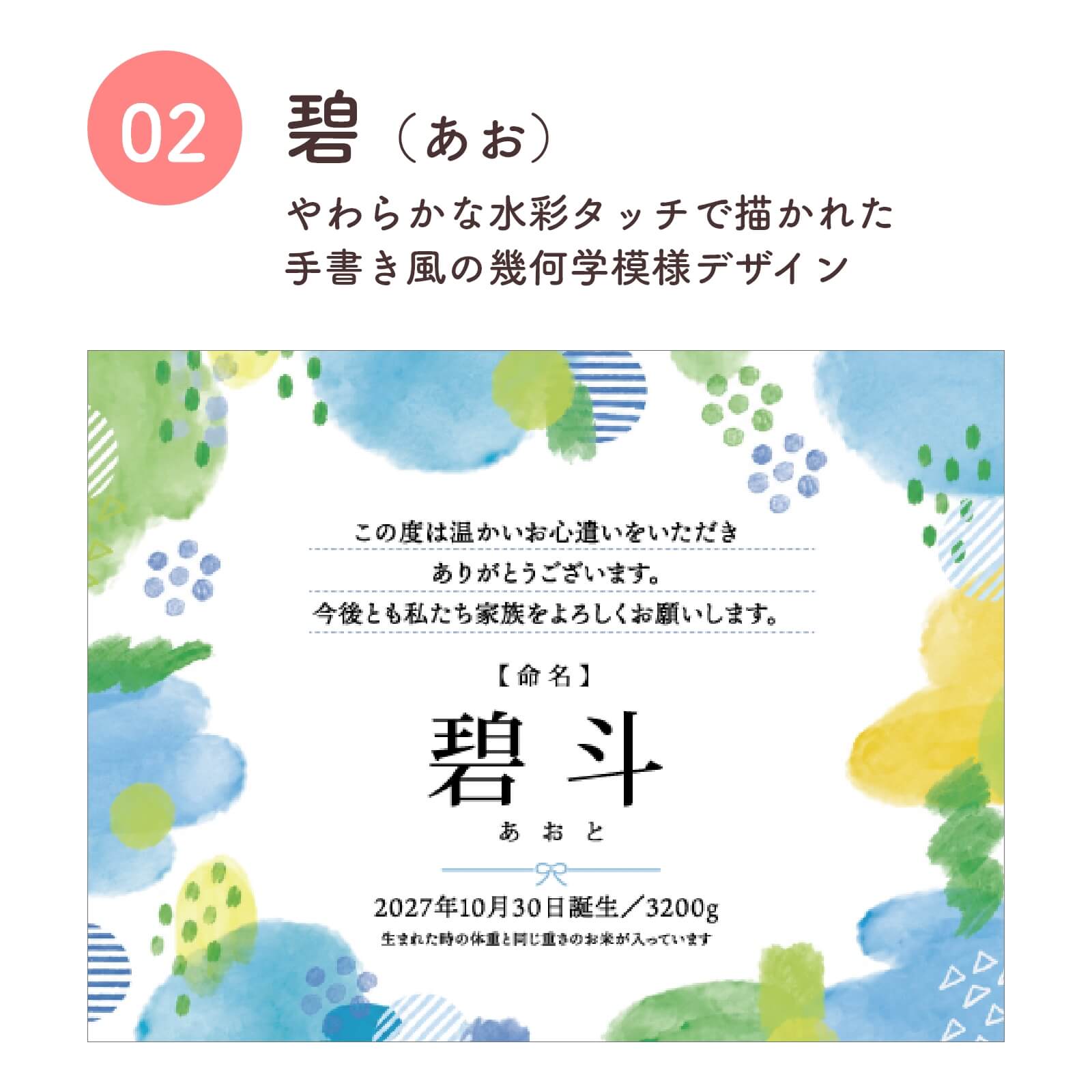 選べるラベル5種類／碧（あお）