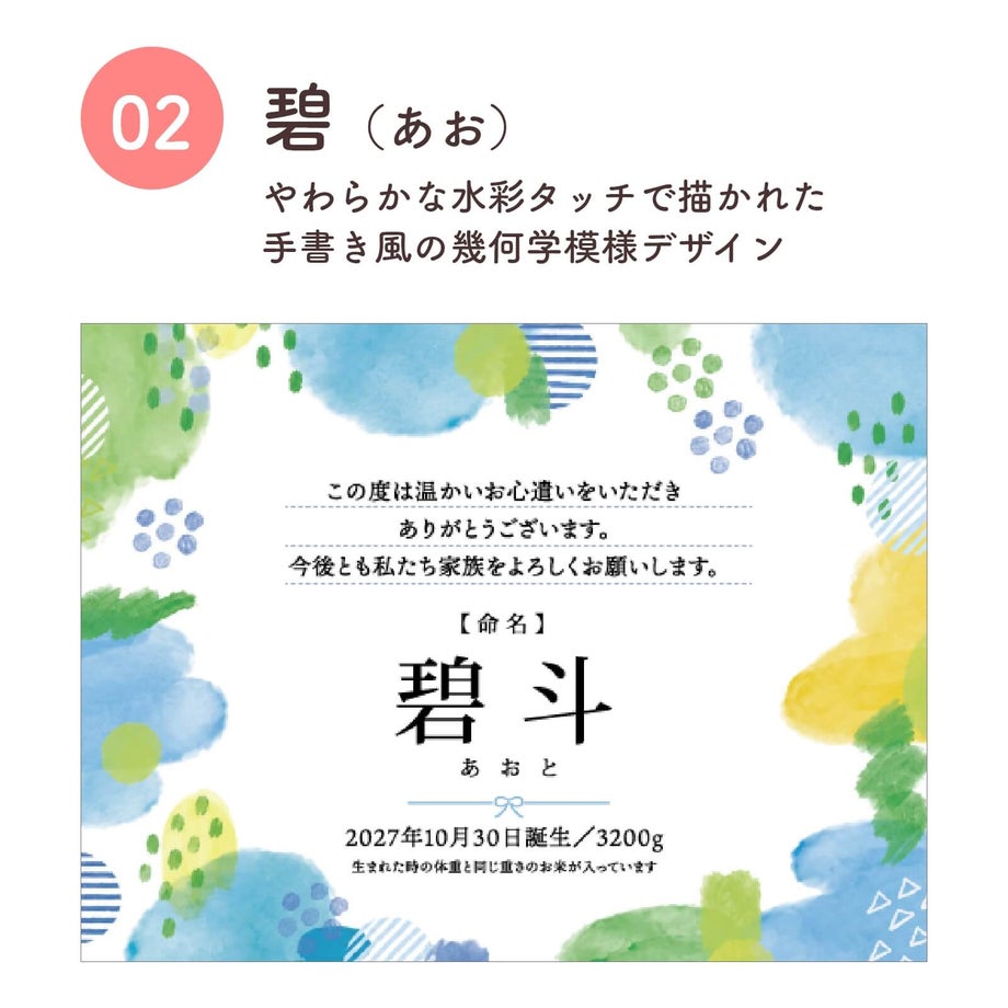 選べるラベル5種類／碧（あお）