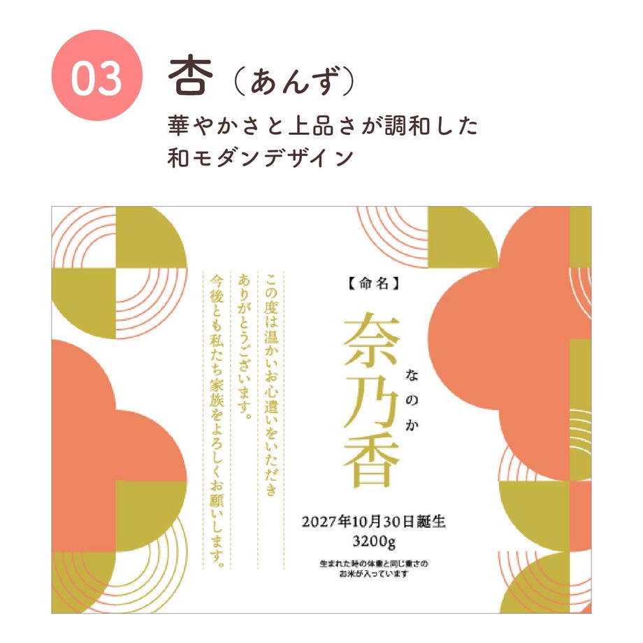 選べるラベル5種類／杏（あんず）
