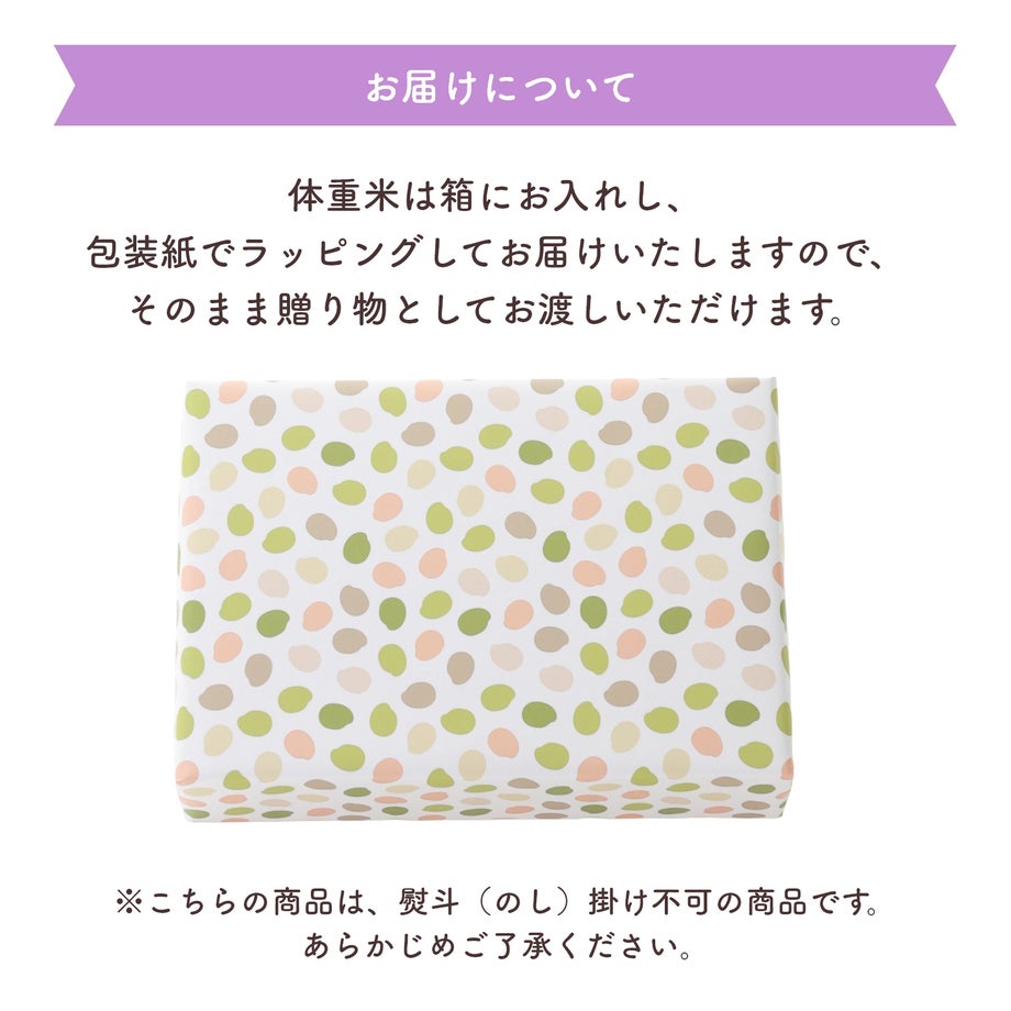 体重米は箱に入れて梱包してお届けします