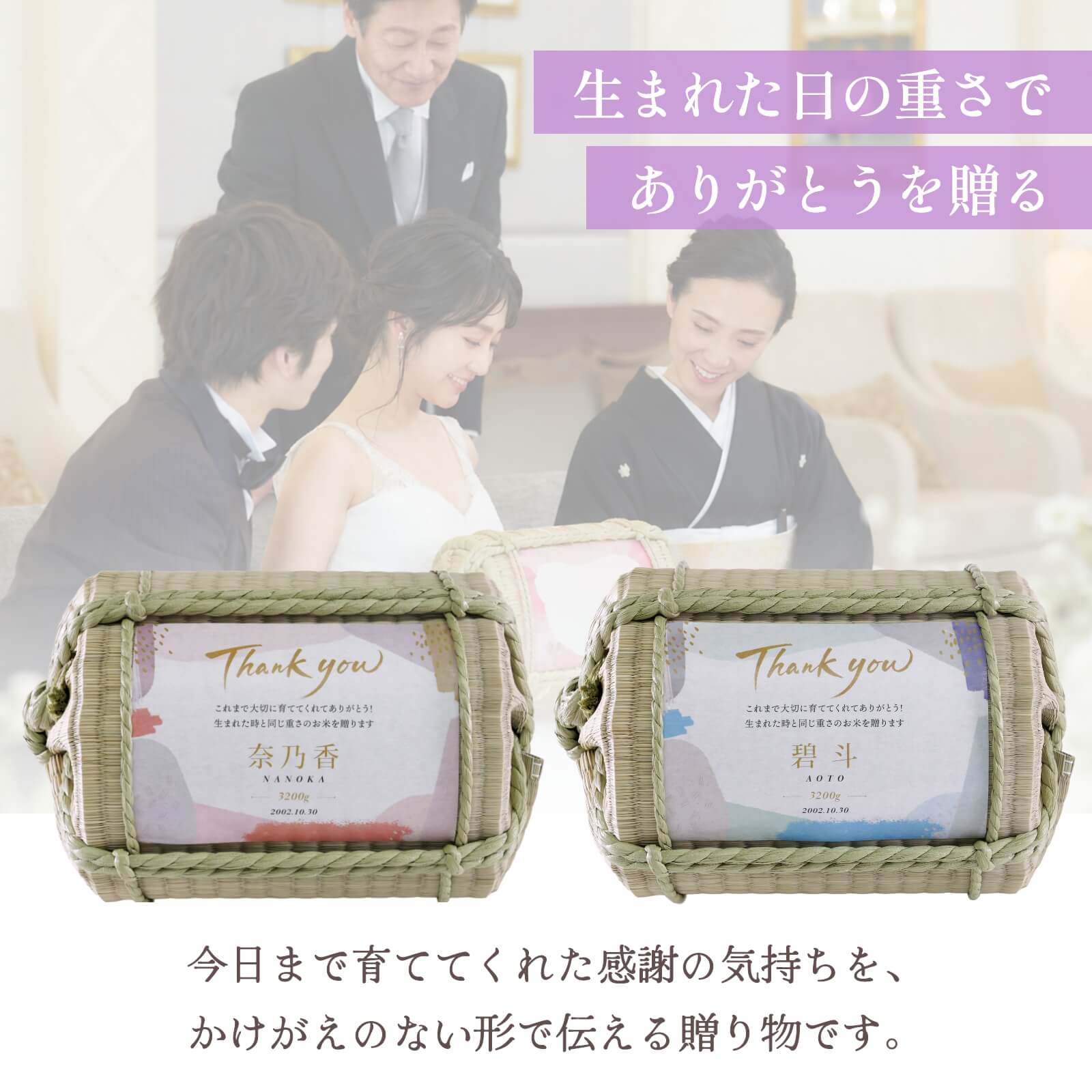 今日まで育ててくれた感謝の気持ちをかけがえのない形で伝える贈り物