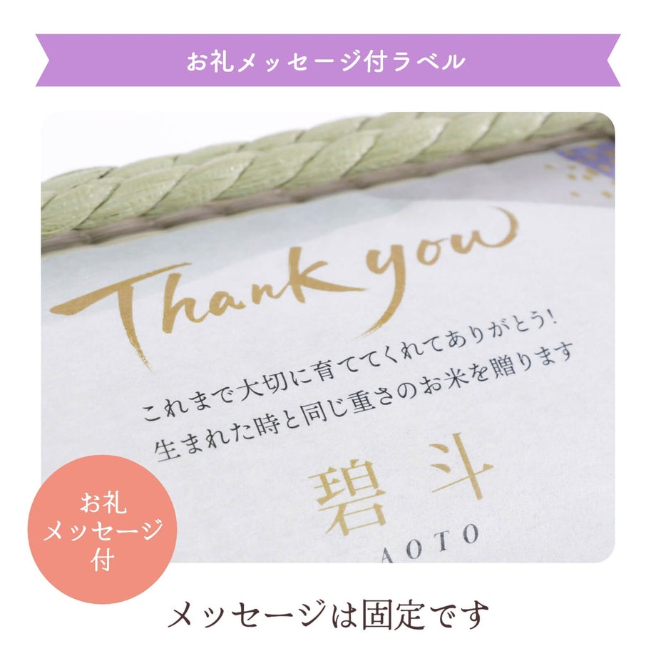 お礼メッセージ付ラベルメッセージは固定です