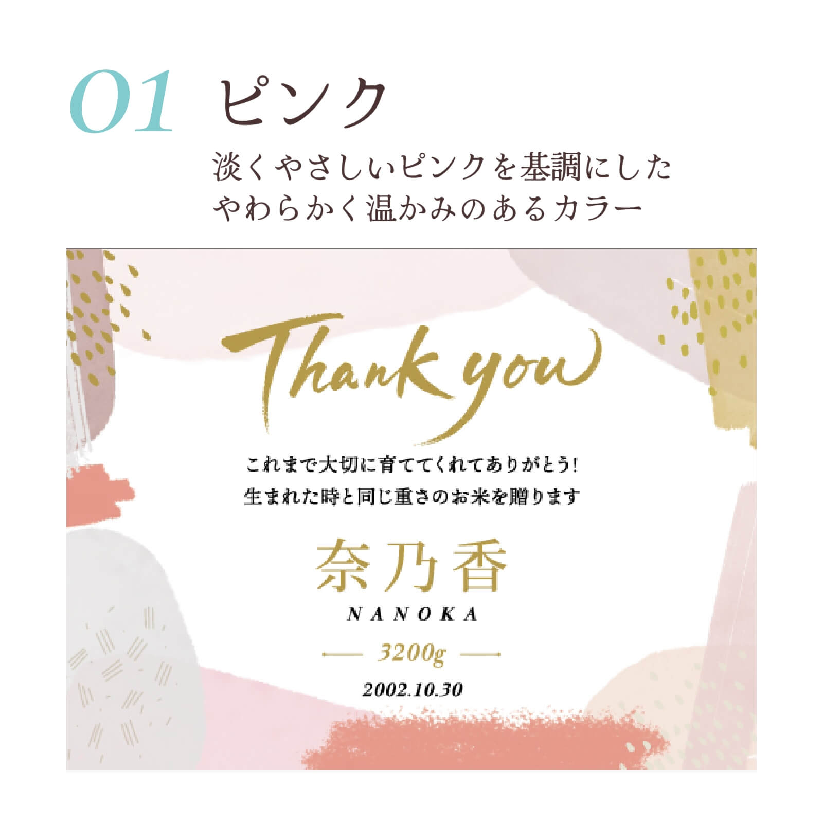 体重米米俵ピンクデザイン