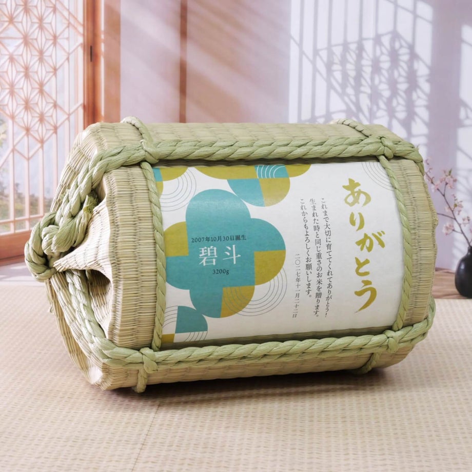 生まれた日の重さでありがとうを贈る体重米米俵
