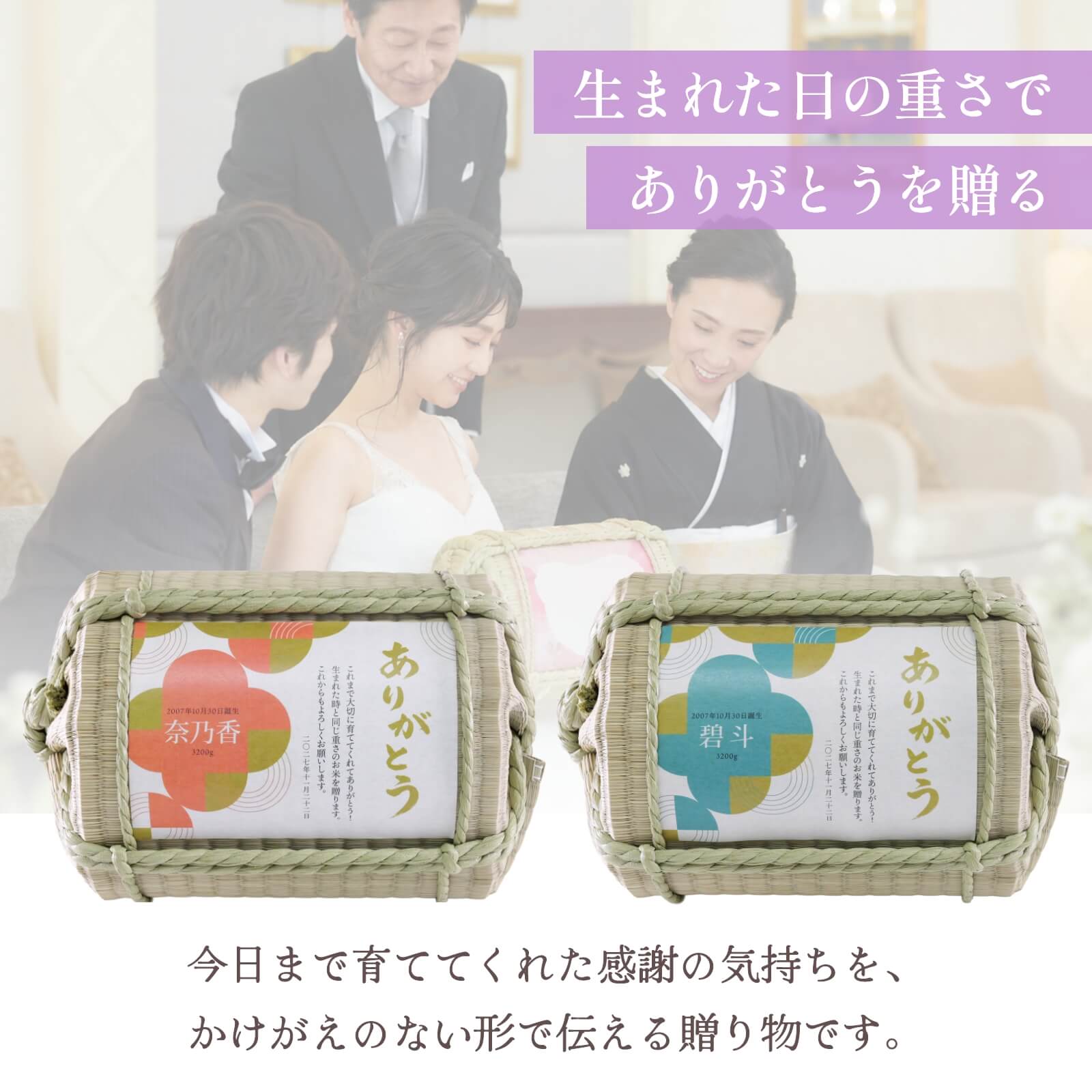 今日まで育ててくれた感謝の気持ちをかけがえのない形で伝える贈り物