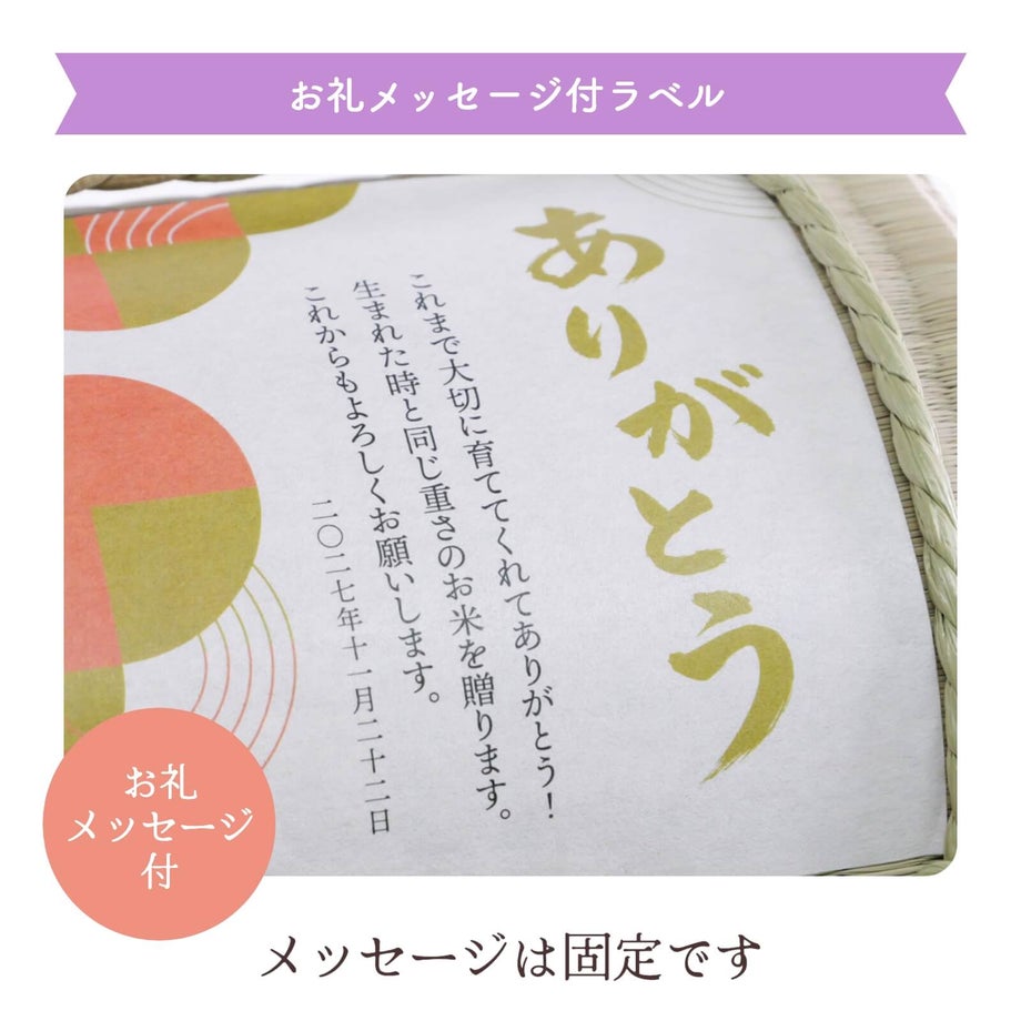 お礼メッセージ付ラベルメッセージは固定です