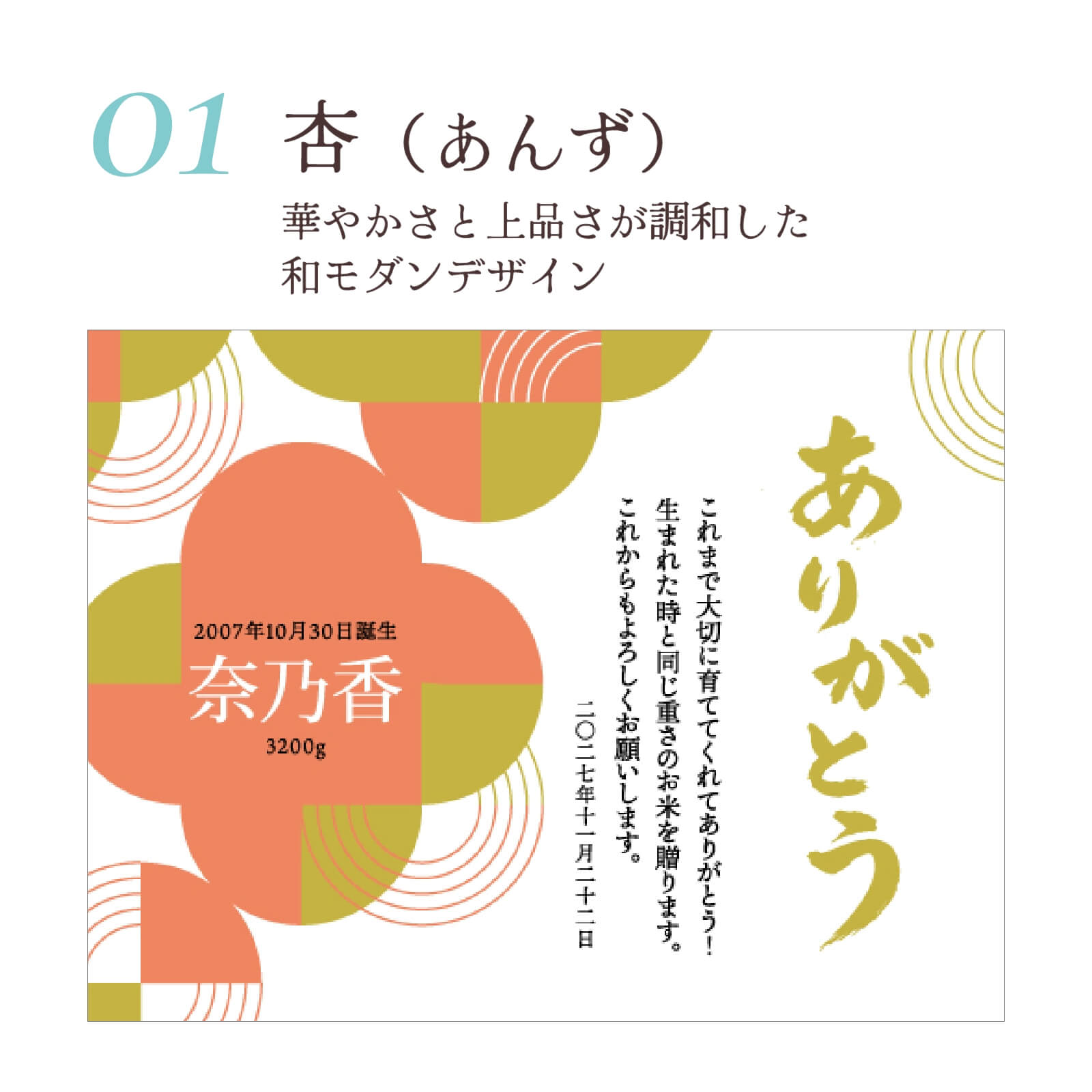 体重米米俵杏（あんず）デザイン