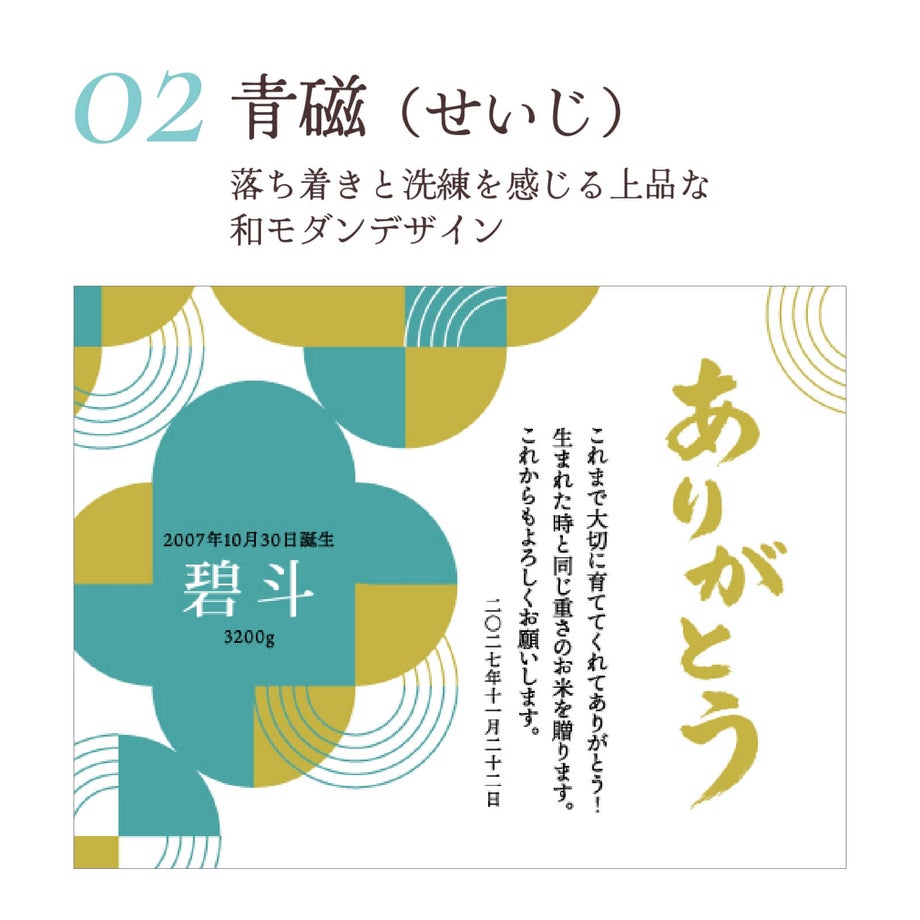 体重米米俵青磁（せいじ）デザイン