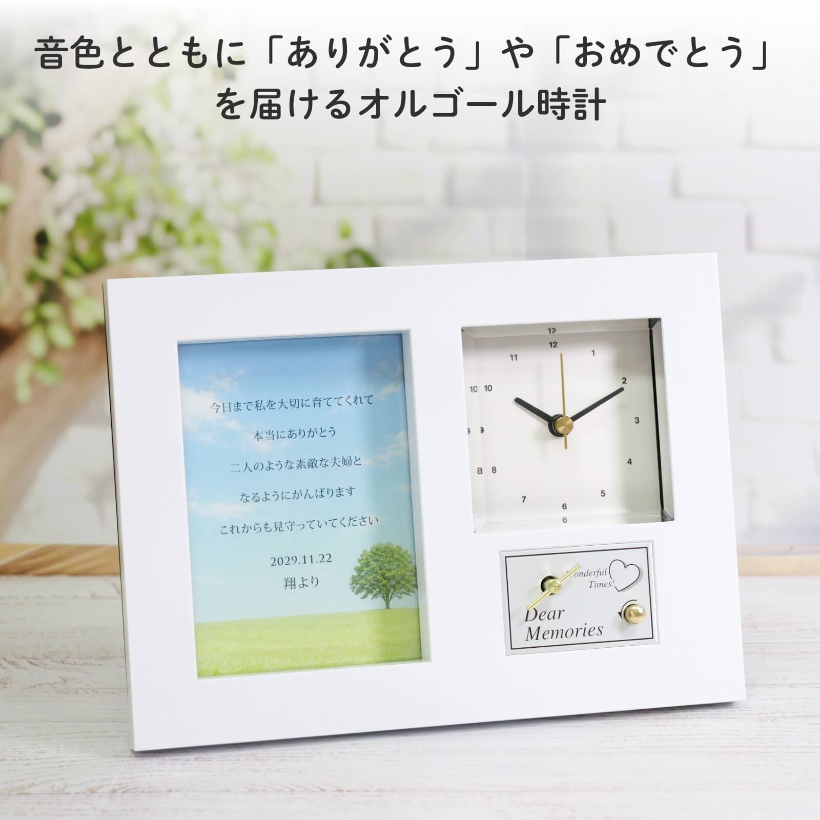 音色とともに「ありがとう」や「おめでとう」を届けるオルゴール時計