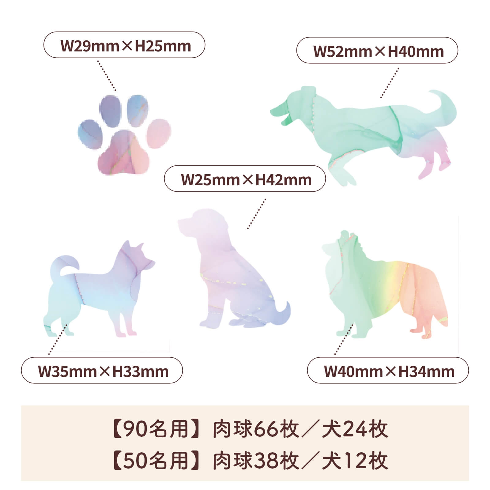 犬の肉球＆シルエットピースについて