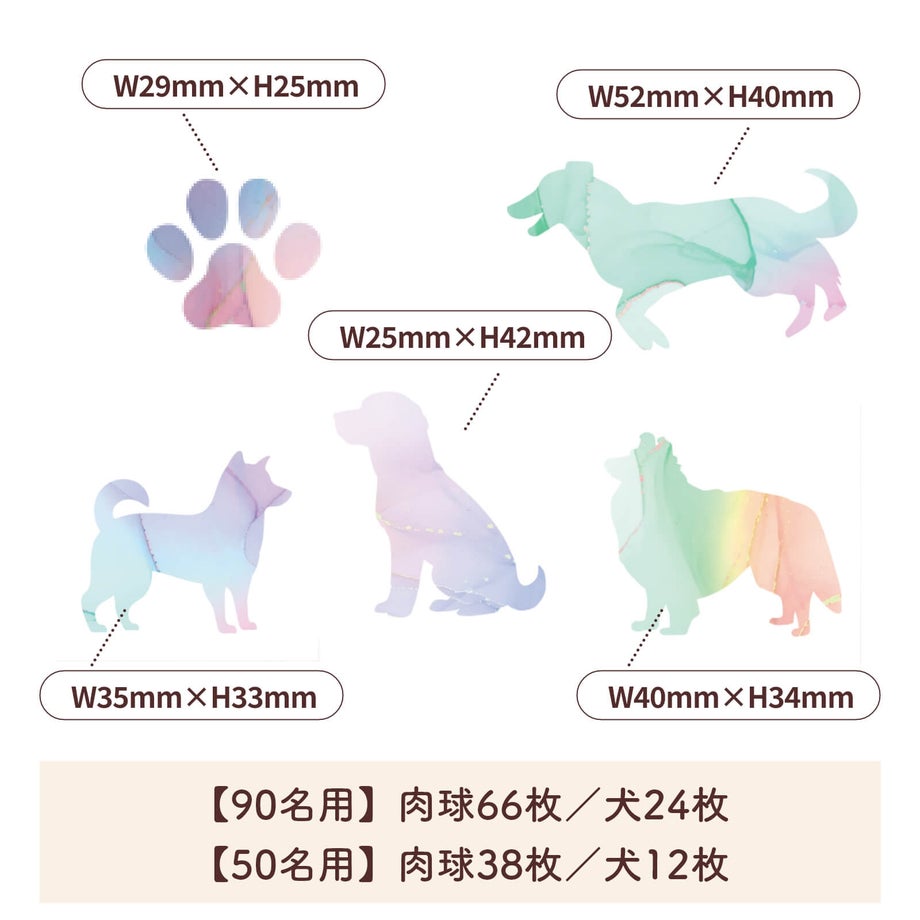 犬の肉球＆シルエットピースについて