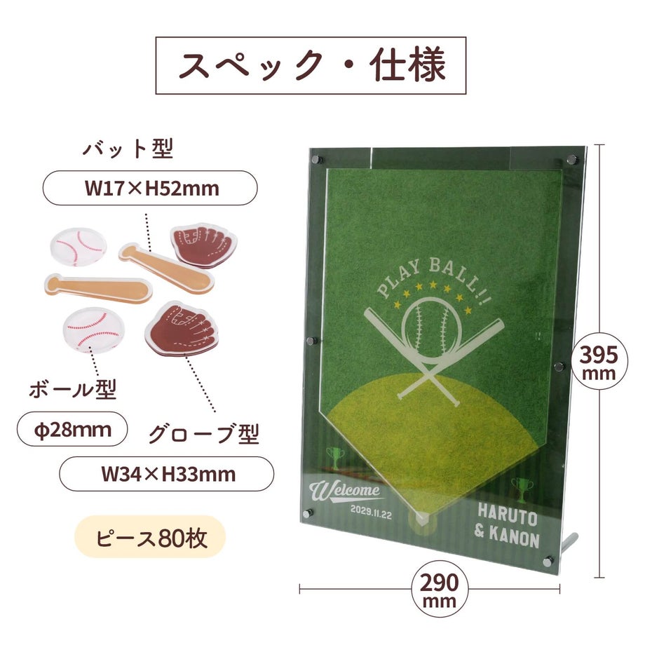 アクリルウェディングドロップススペック・仕様