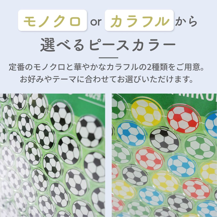 定番のモノクロと華やかなカラフルの2種類をご用意