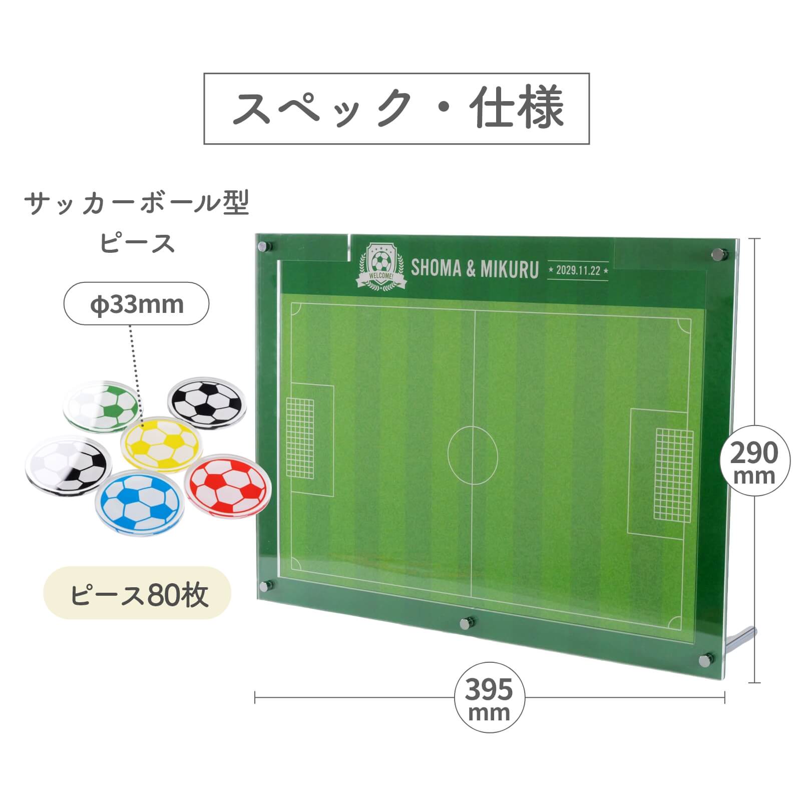 スペック・仕様／アクリル土台とサッカーボール型ピースのサイズ
