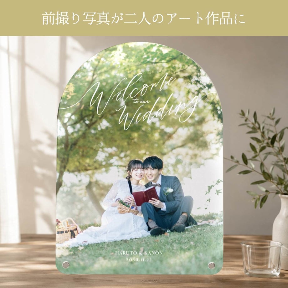 前撮り写真が二人のアート作品にアクリルフォトボード