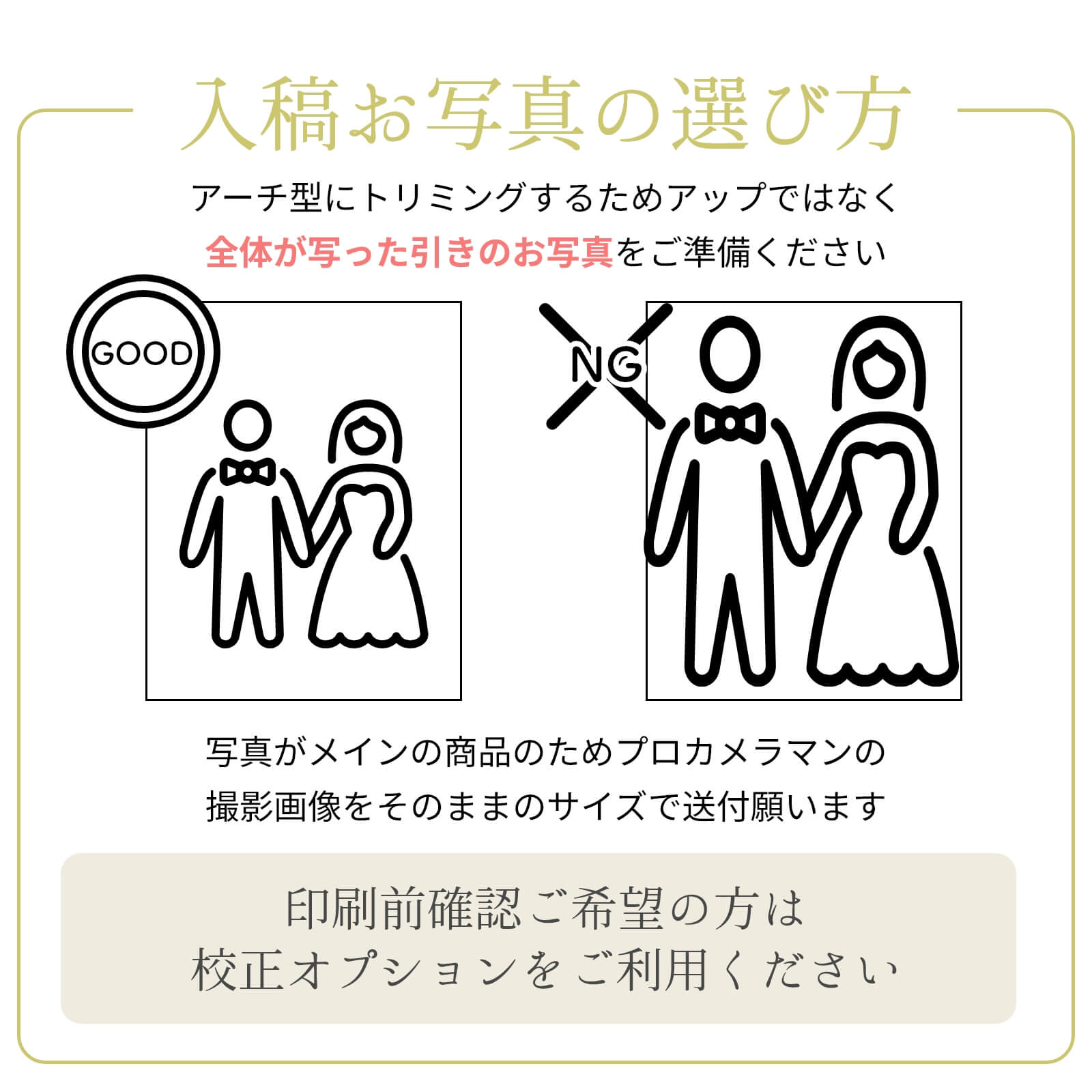 入稿お写真の選び方