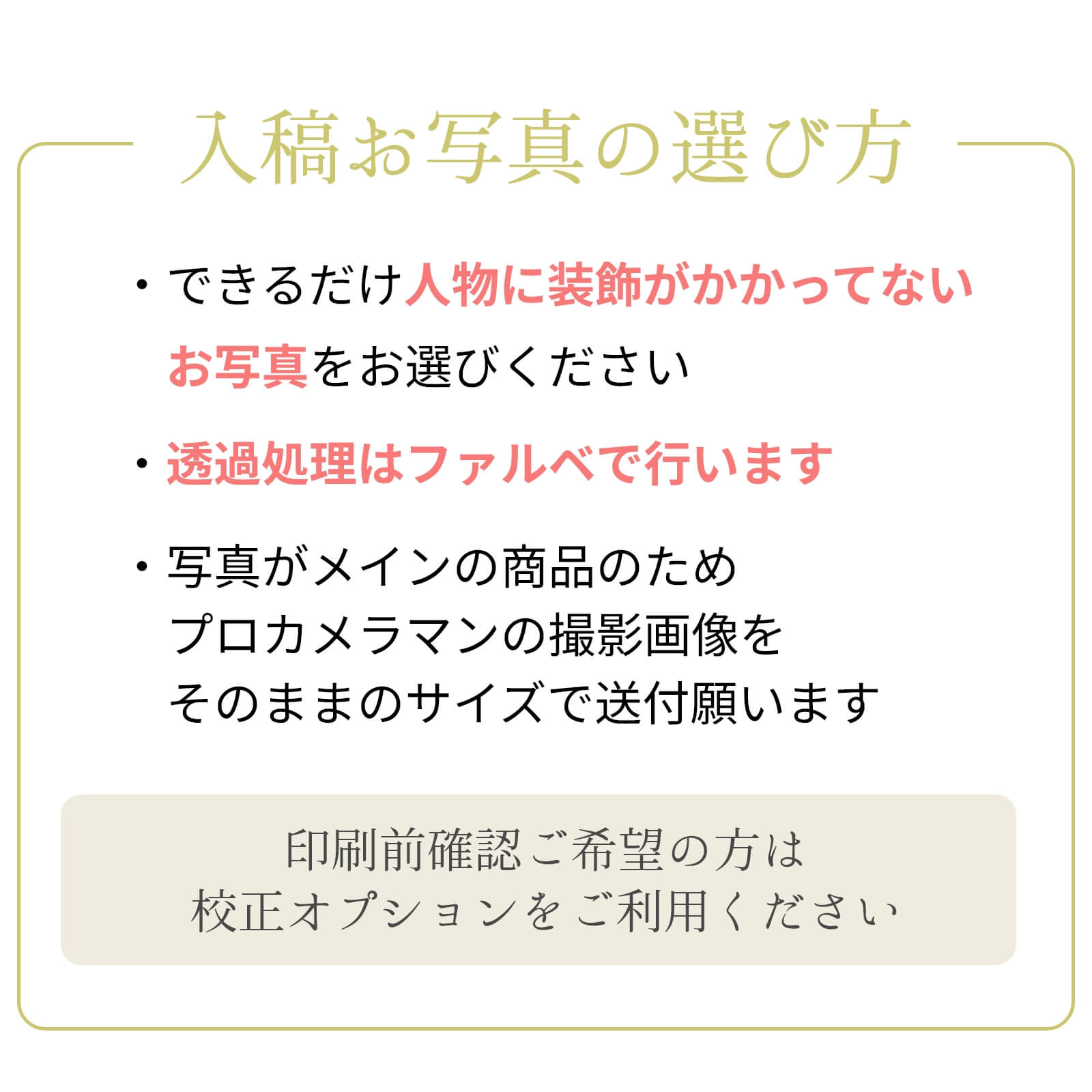 入稿お写真の選び方