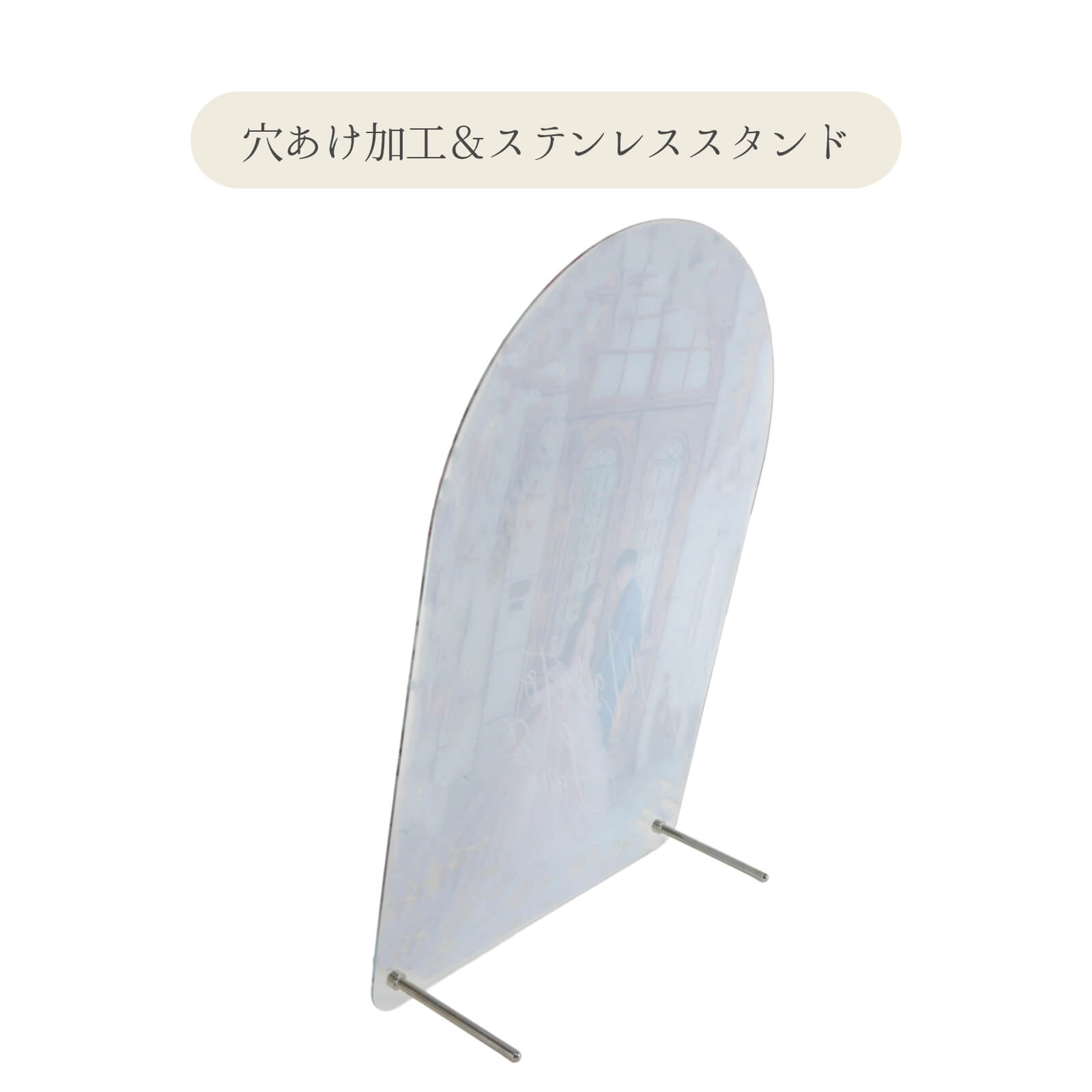 オプション対応お届けの内容／穴あけ加工＆ステンレススタンド