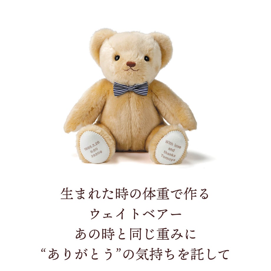 生まれた時の体重で作るウェイトベアーあの時と同じ重みに“ありがとう”の気持ちを託して