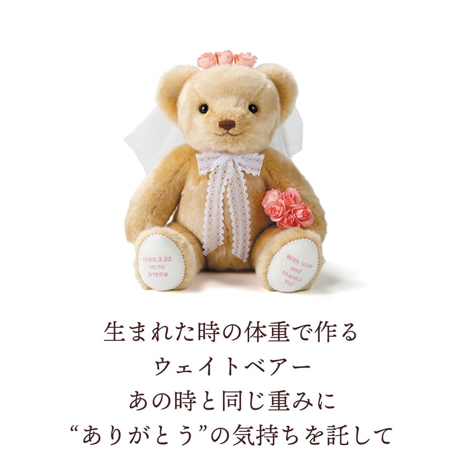 生まれた時の体重で作るウェイトベアーあの時と同じ重みに“ありがとう”の気持ちを託して