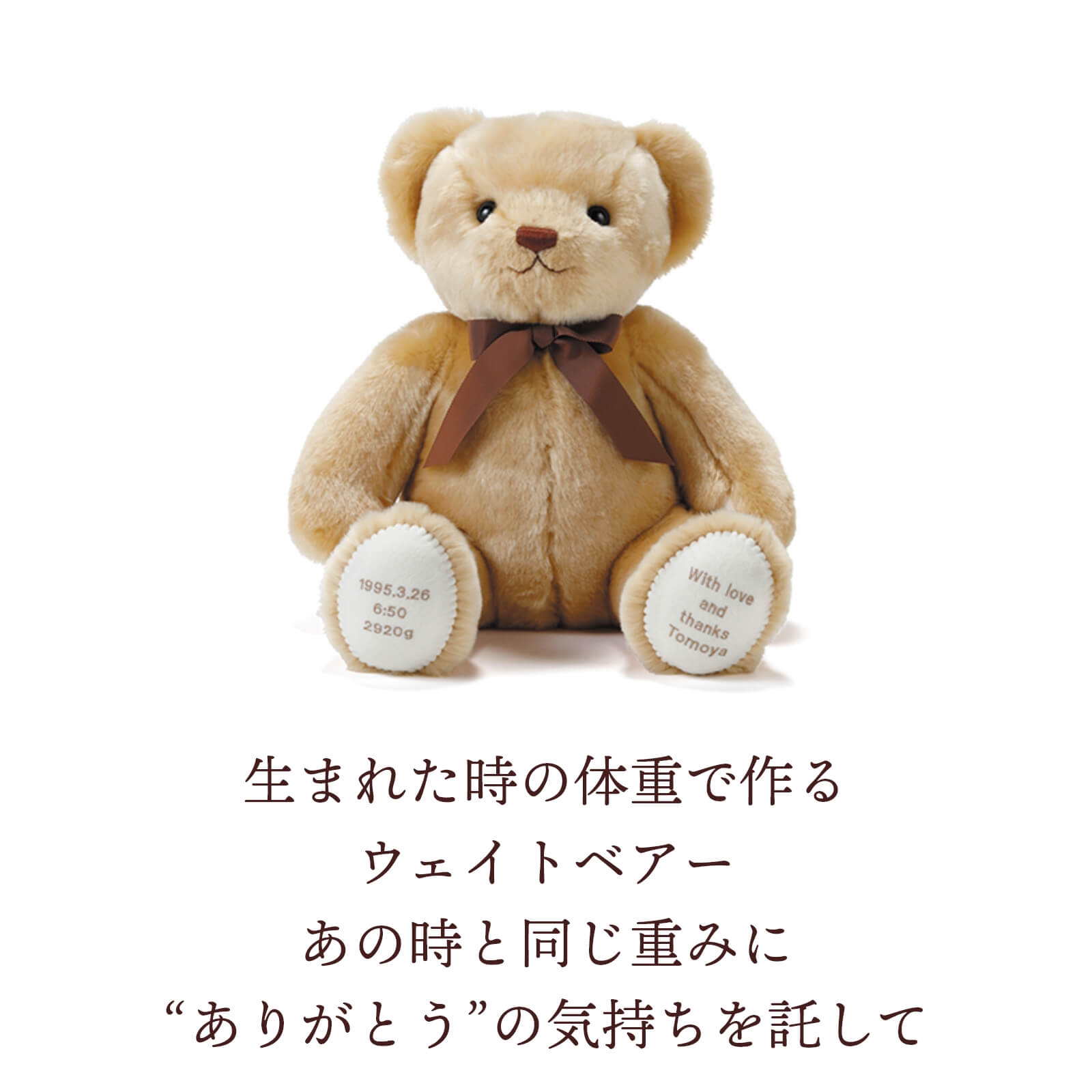 生まれた時の体重で作るウェイトベアーあの時と同じ重みに“ありがとう”の気持ちを託して