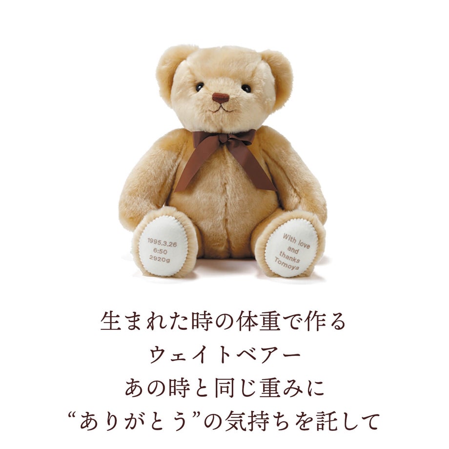 生まれた時の体重で作るウェイトベアーあの時と同じ重みに“ありがとう”の気持ちを託して