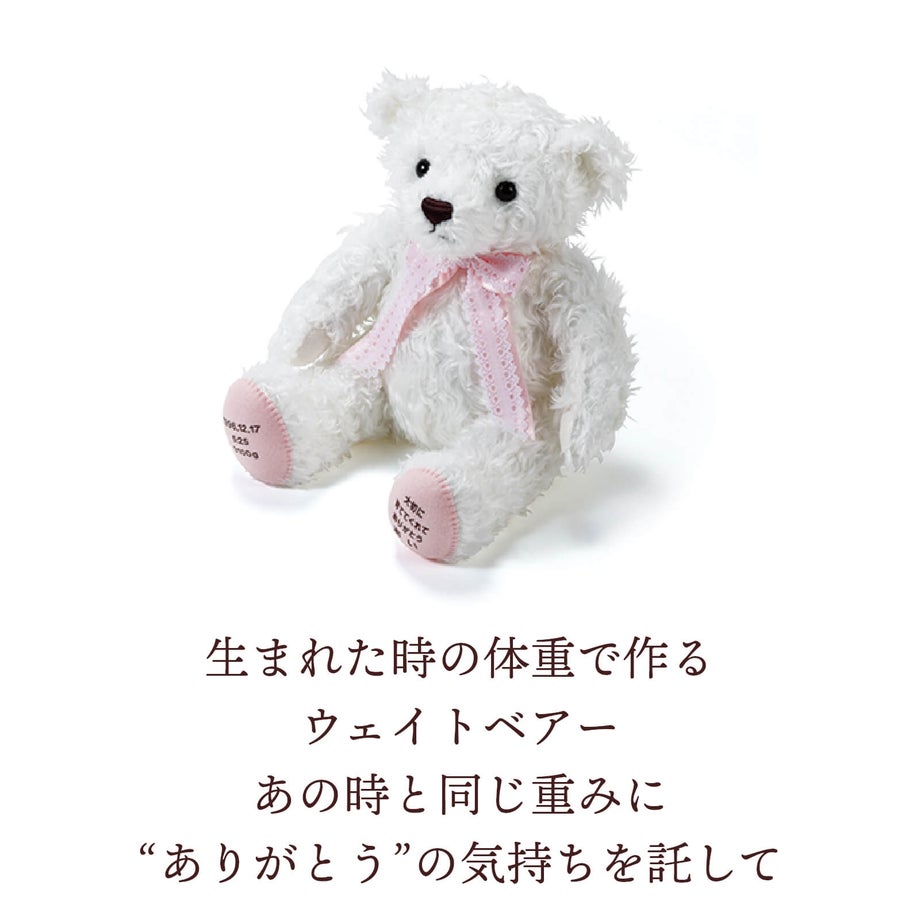生まれた時の体重で作るウェイトベアーあの時と同じ重みに“ありがとう”の気持ちを託して