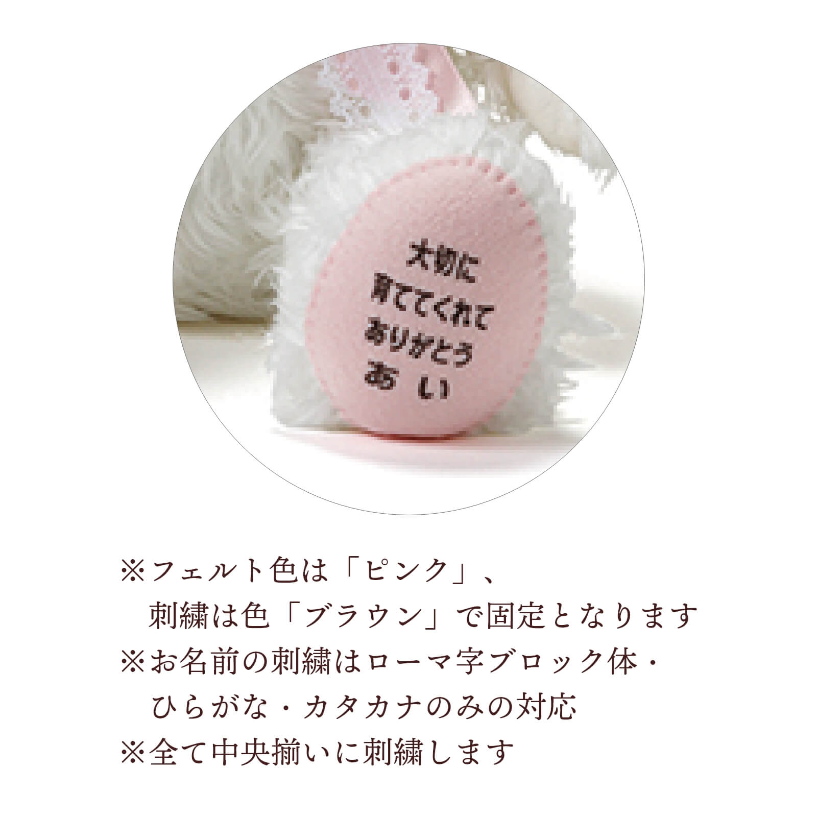 刺繍色はブラウンでお作りします