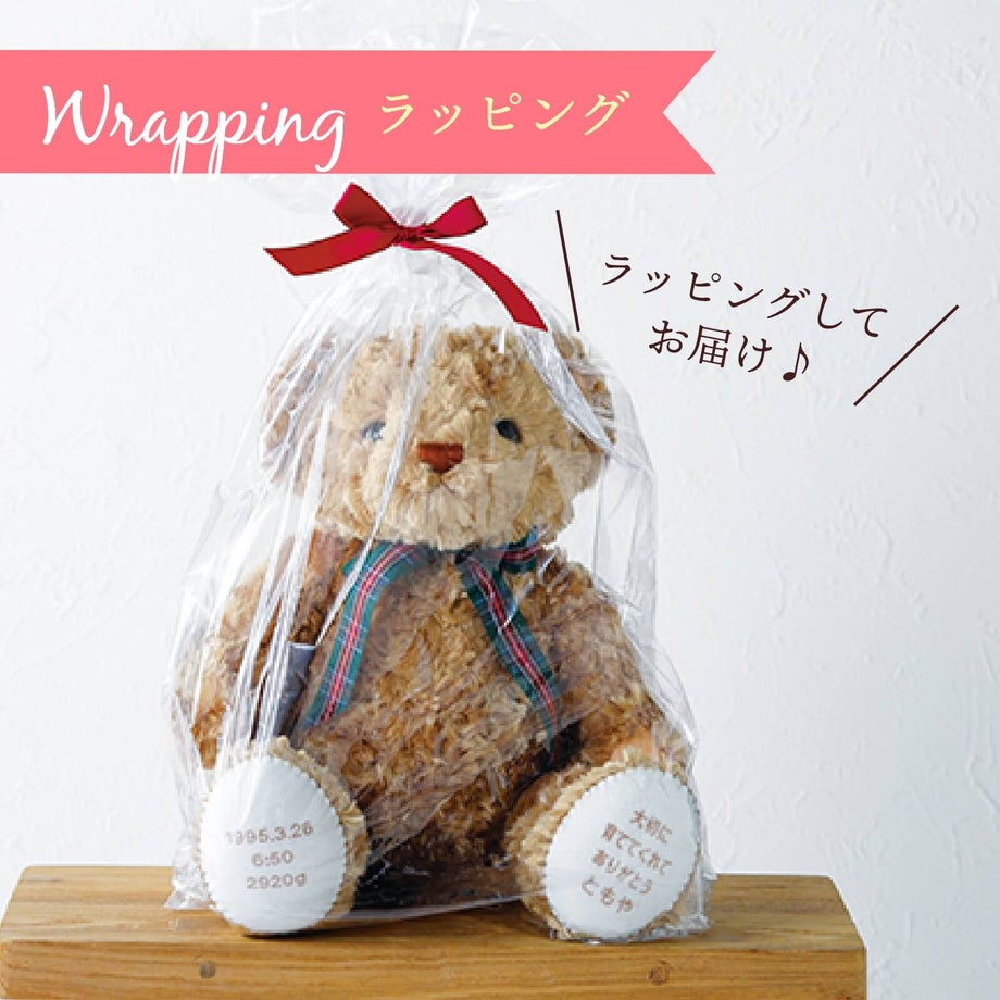 体重ベアはラッピングしてお届けします