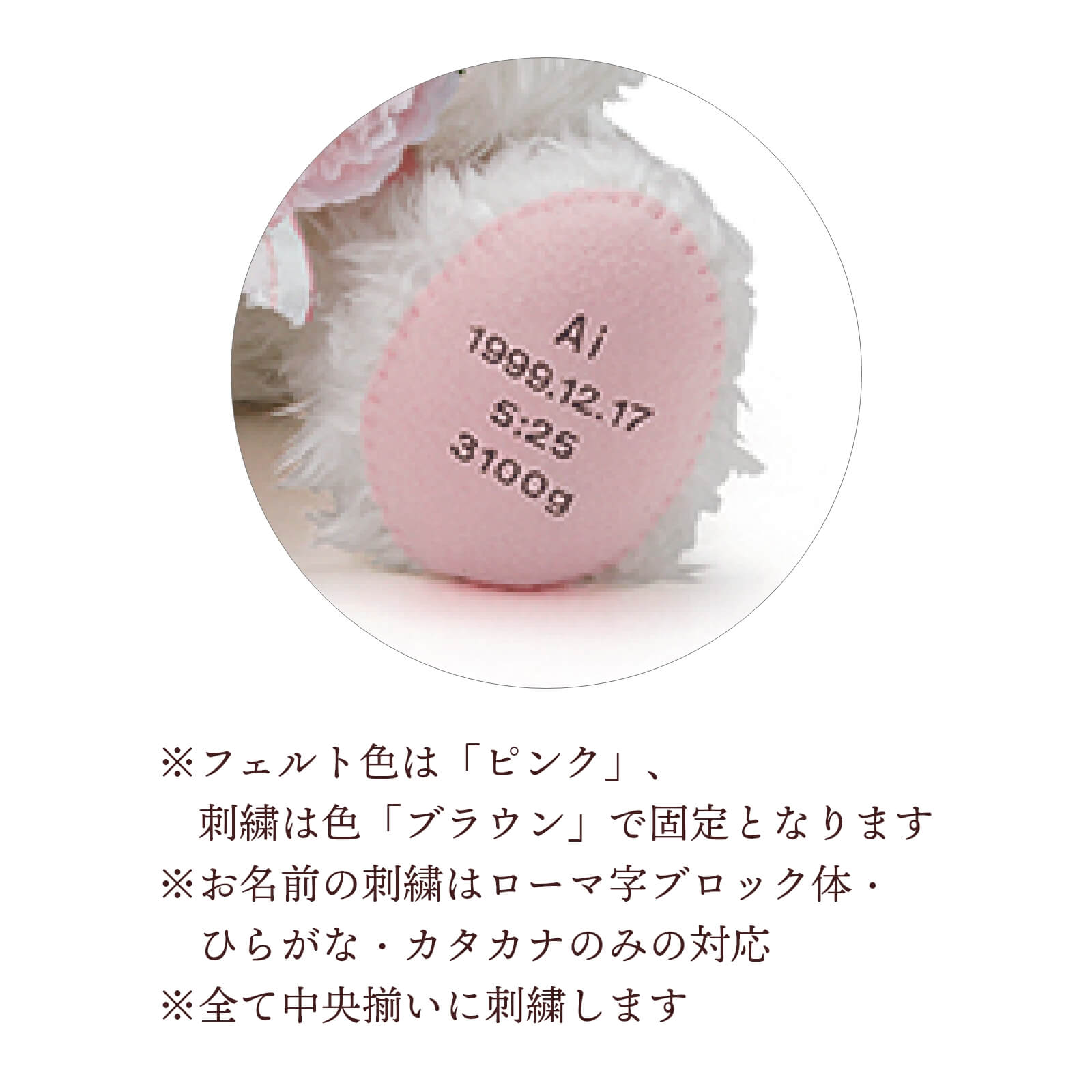 刺繍色はブラウンでお作りします