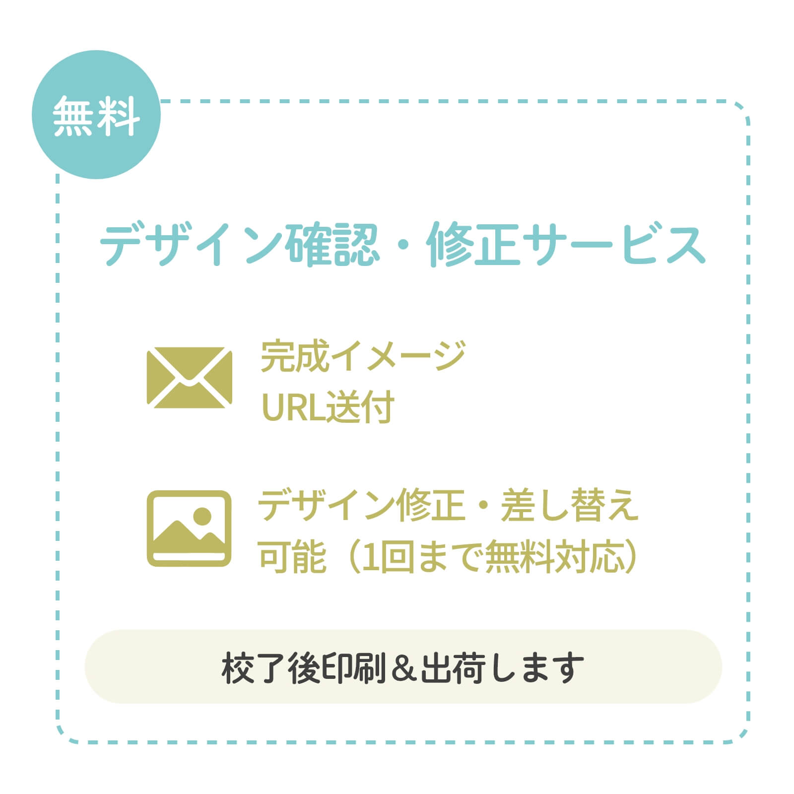 デザイン確認・校正サービス