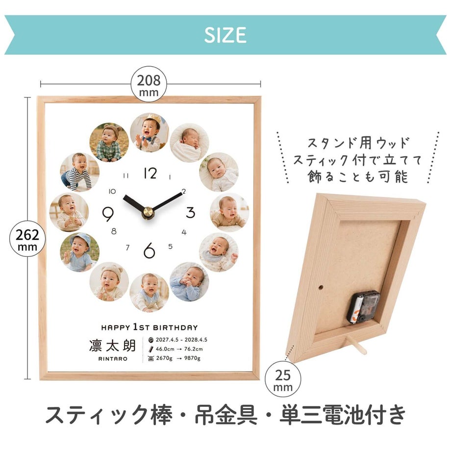 バースデークロックサイズ詳細
