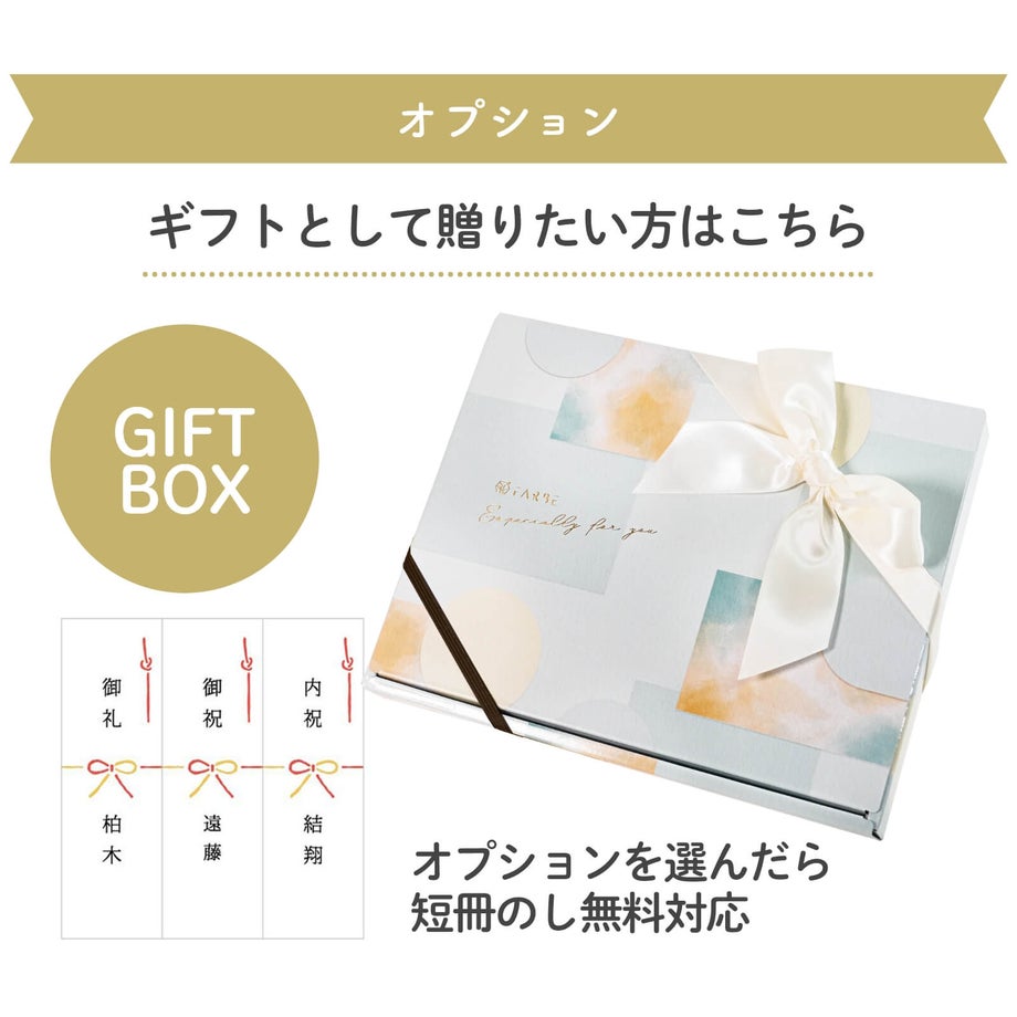 ギフトボックスオプション