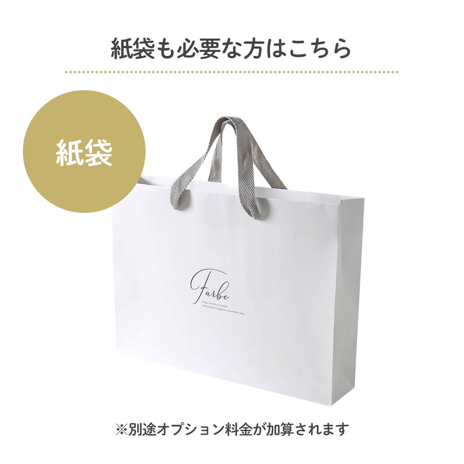 紙袋オプション
