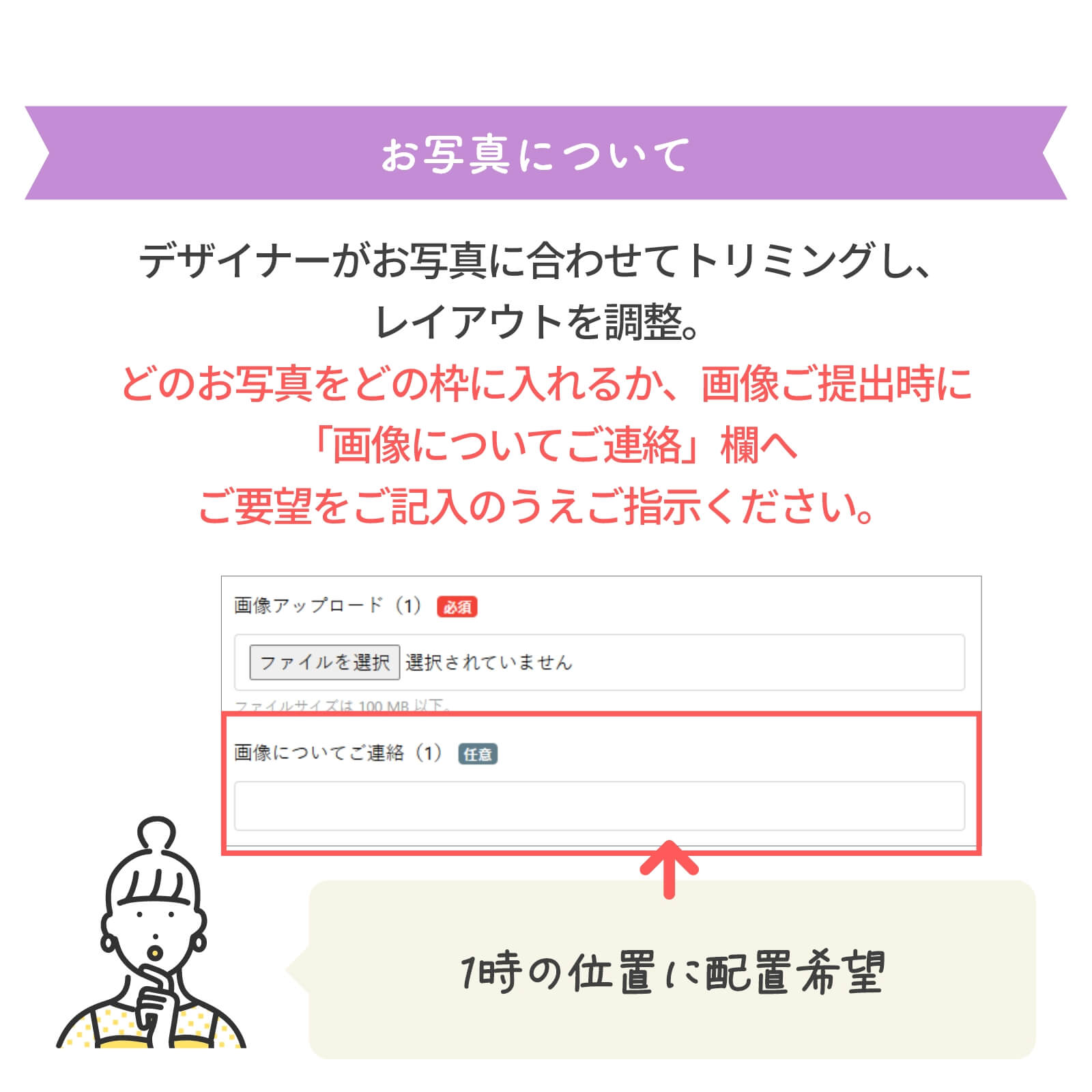 お写真提出時の注意点