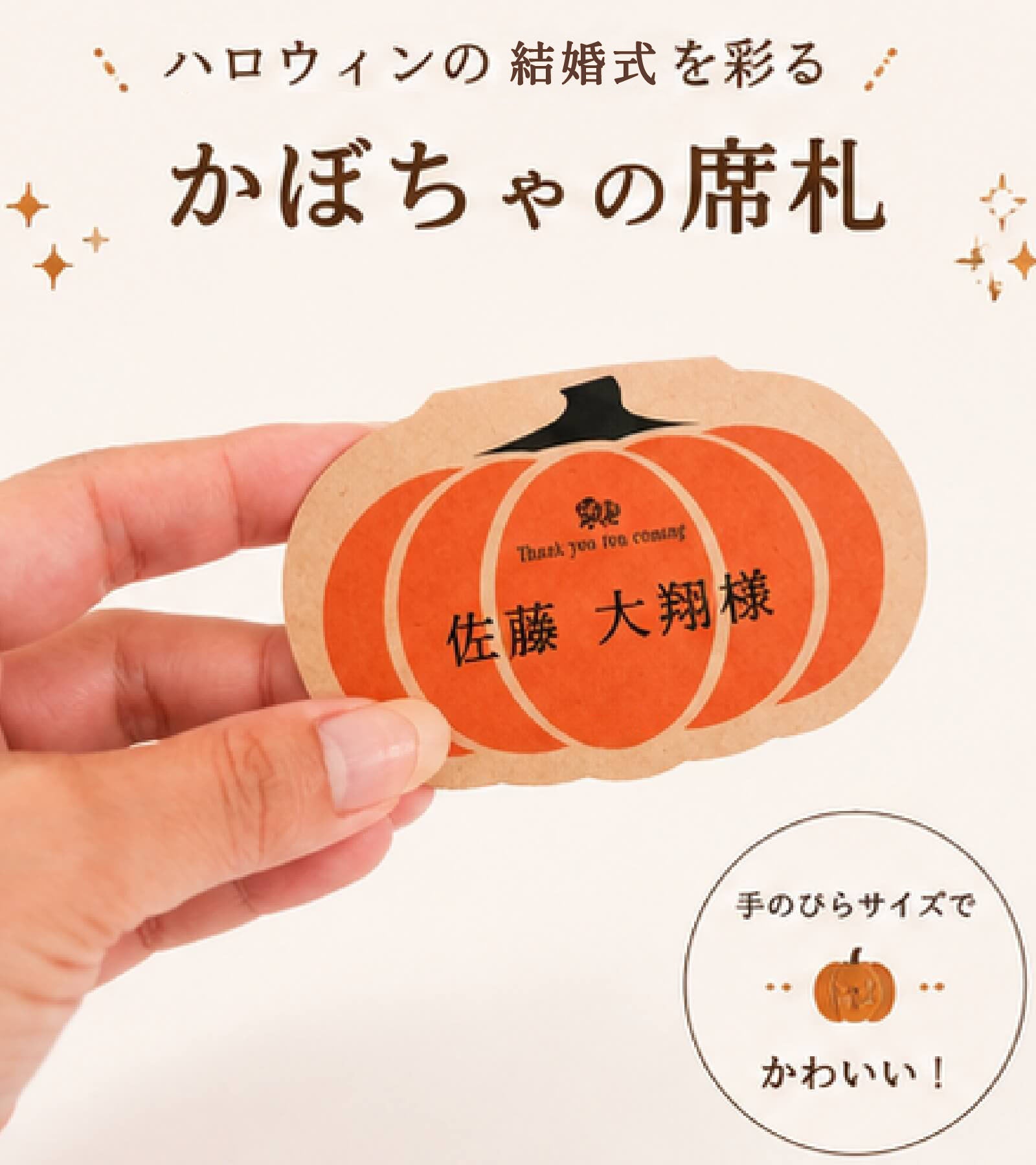 ハロウィンの結婚式を彩るかぼちゃ型の席札